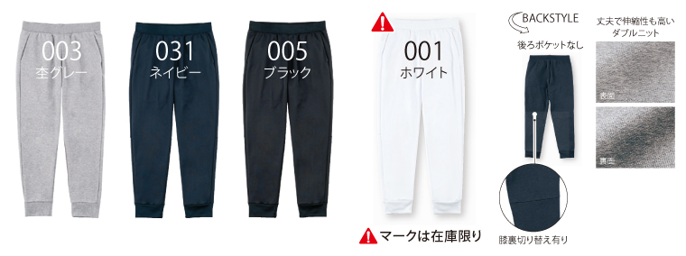 7.7ozドライスウェットパンツカラー展開