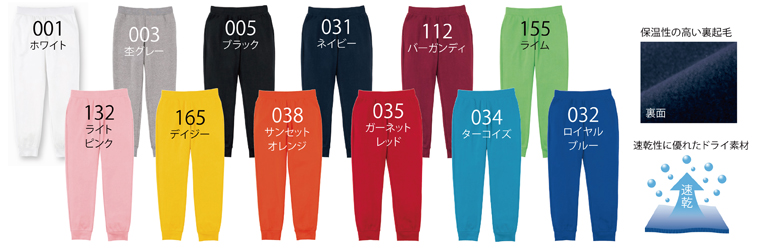 10.0ozドライ裏フリーススウェットパンツカラー展開