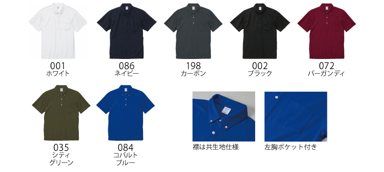 4.7オンス スペシャル ドライカノコ ポロシャツ(ボタンダウン/ポケット付き)カラー展開