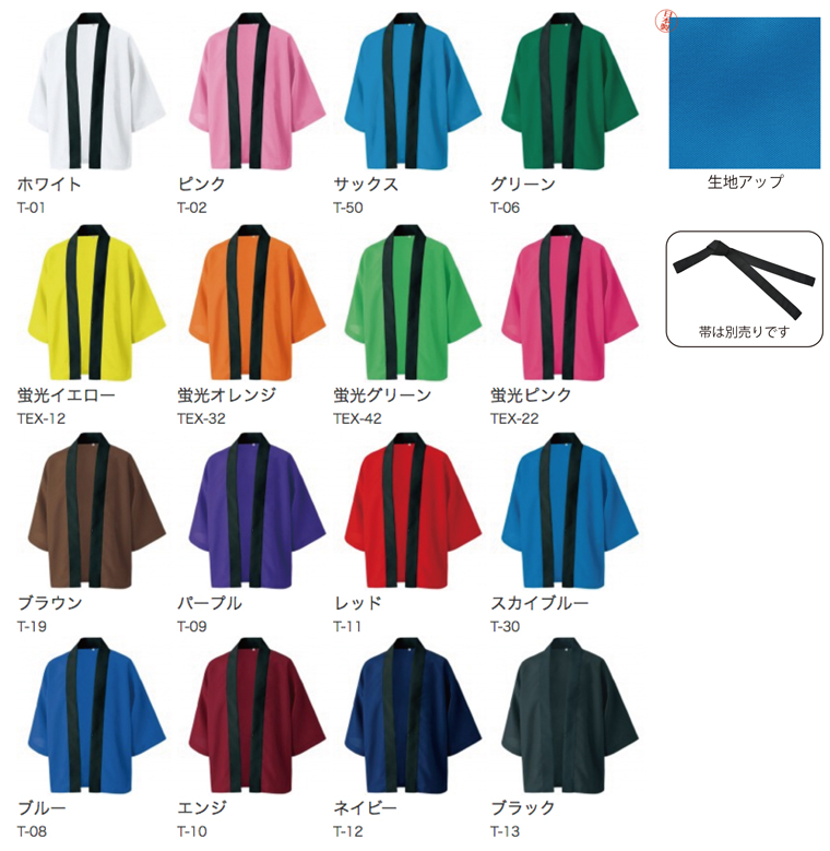 トロピカルはっぴ