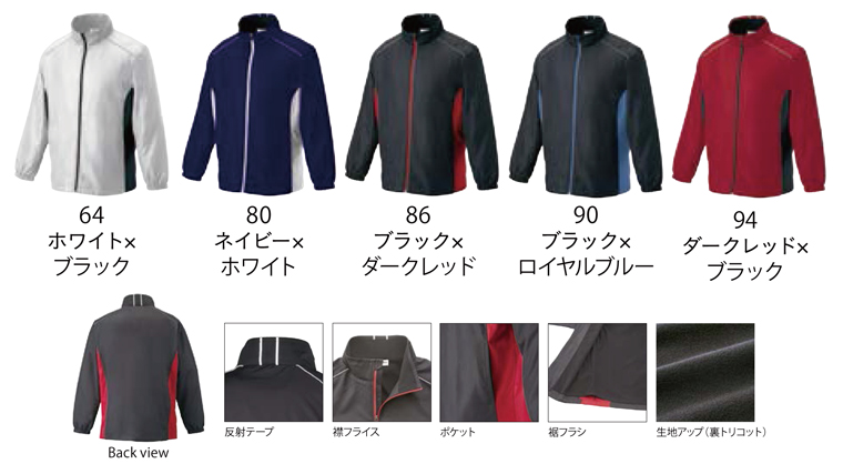 裏トリコットブレーカージャケットカラー展開