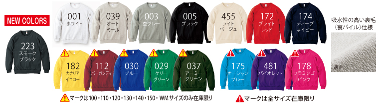 クルーネックライトトレーナー