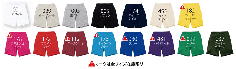8.4オンス ライトスウェットハーフパンツカラー展開