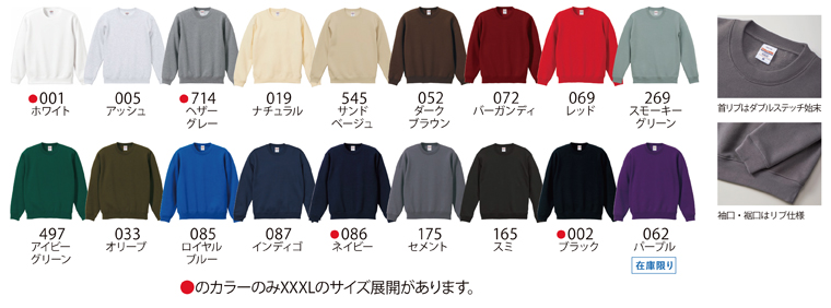 10.0オンス クルーネックスウェット(裏起毛)