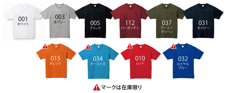 5.6オンス ヘビーウエイト ポケットTシャツカラー展開