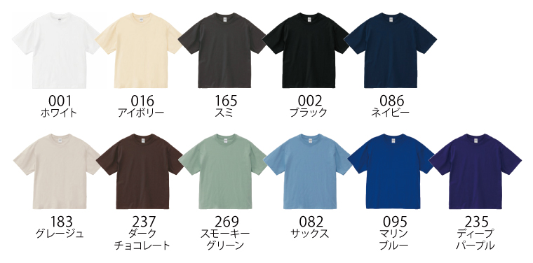 6.5オンス ファインジャージーボックスシルエットTシャツカラー展開