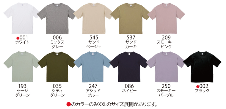 ５.6オンスビッグシルエットTシャツカラー展開
