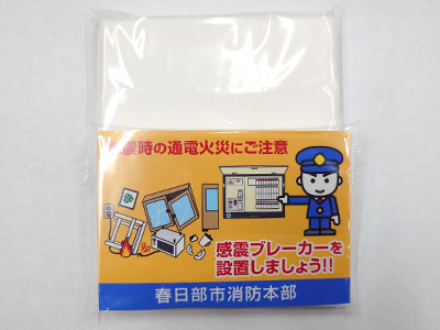 消防ティッシュ1