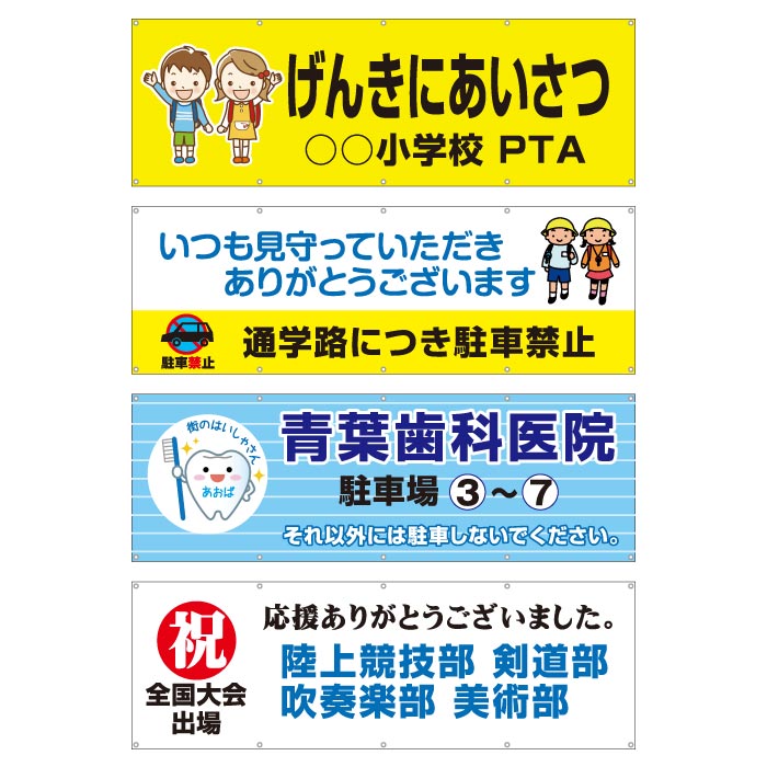 横断幕/応援旗ターポリン(塩化ビニール素材)イメージ