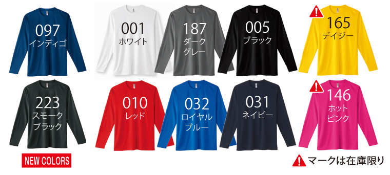 3.5オンス インターロックドライ長袖Tシャツカラー展開