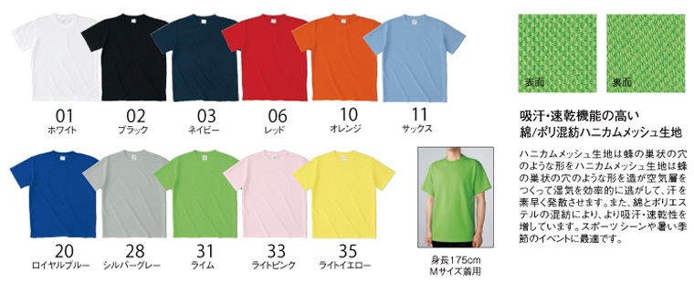 ハニカムTシャツカラー展開