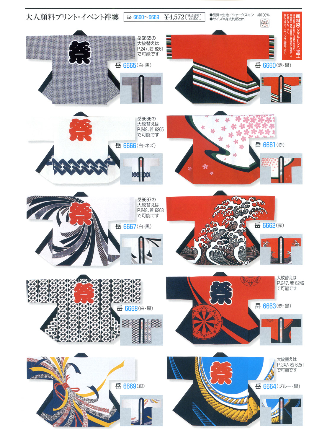 オリジナルはっぴアイテム一覧 オリジナルプリント オリジナルtシャツのアラボー オリジナルはっぴアイテム一覧 オリジナルプリント オリジナルtシャツのアラボー