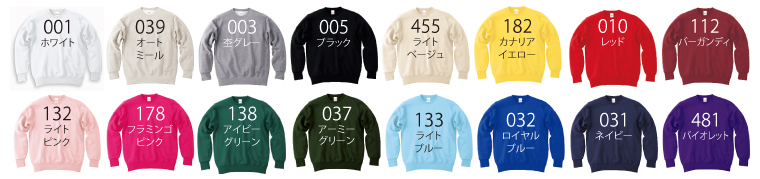 スタンダードトレーナーカラー展開