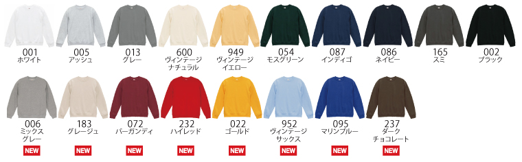 8.8オンス クルーネックスウェット(裏パイル)