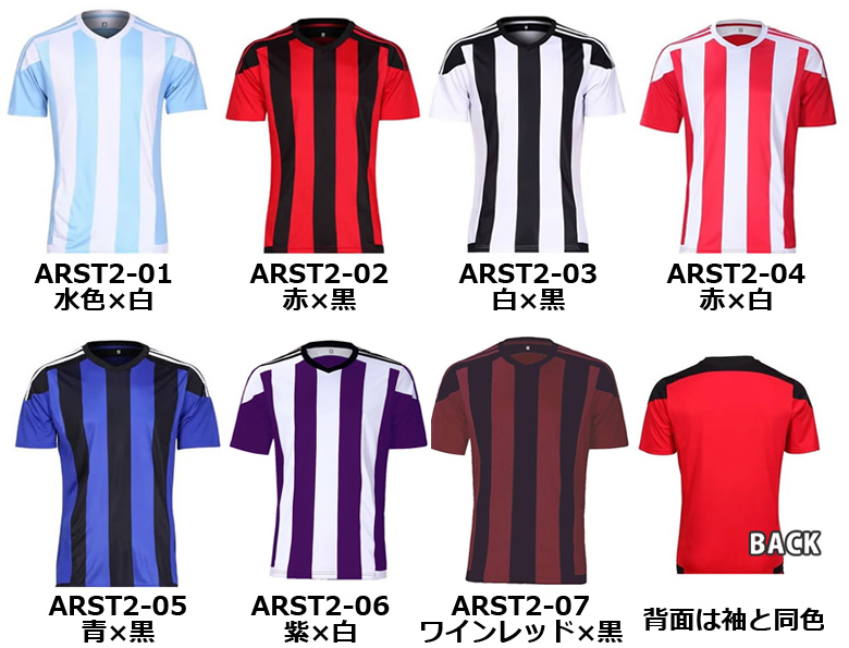 ストライプユニフォーム 水色 白 サッカー オリジナルプリント オリジナルtシャツのアラボー