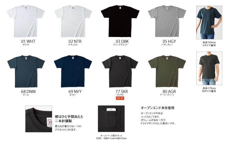 オープンエンド マックスウェイトポケットTシャツ